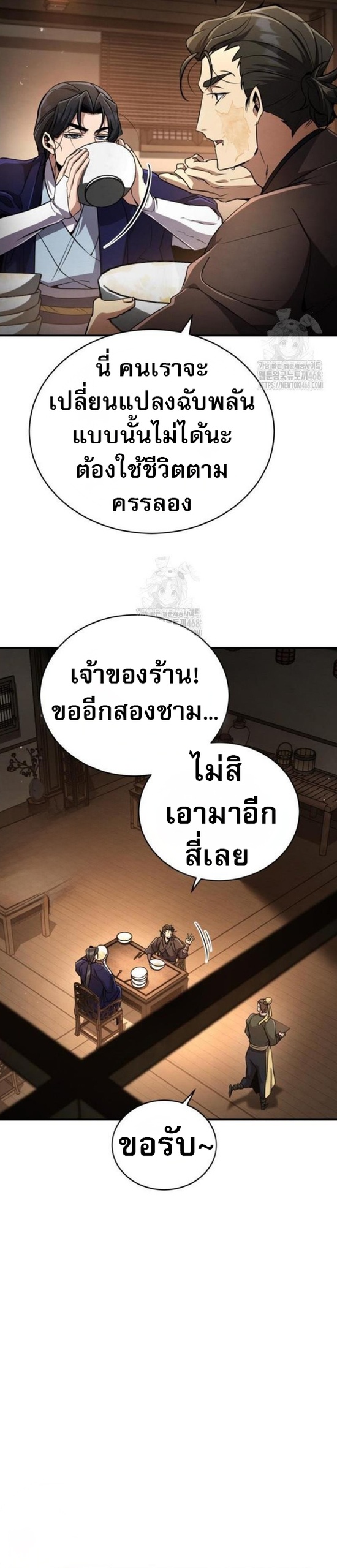 Reincarnation of the Fist King ตอนที่ 13 17