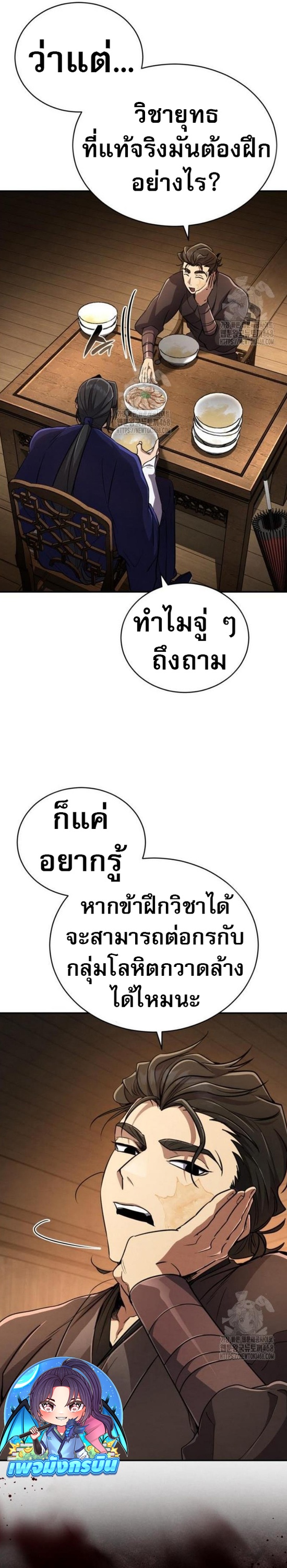 Reincarnation of the Fist King ตอนที่ 13 20