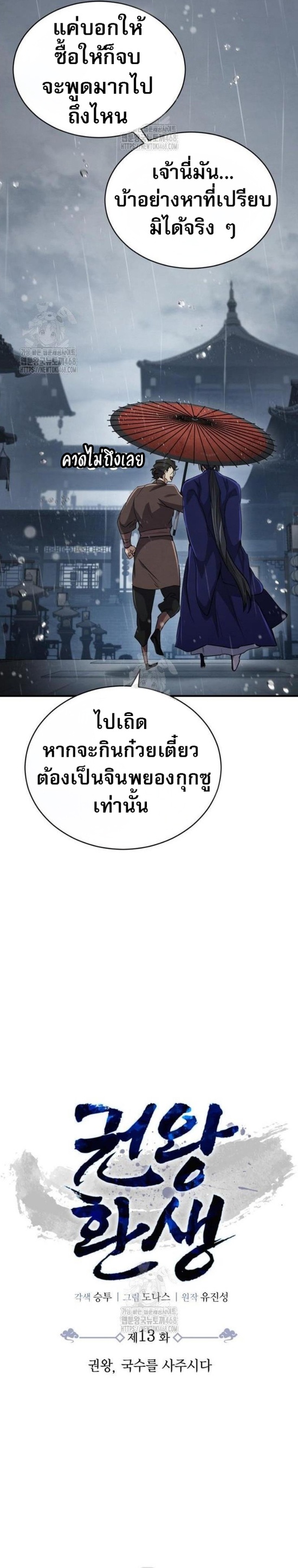 Reincarnation of the Fist King ตอนที่ 13 15