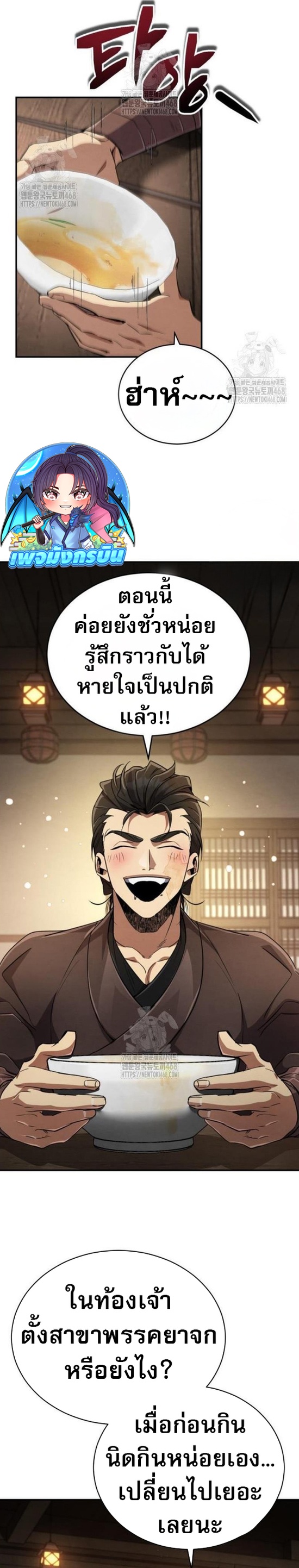 Reincarnation of the Fist King ตอนที่ 13 16