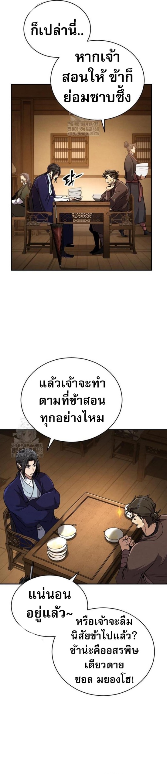 Reincarnation of the Fist King ตอนที่ 13 23