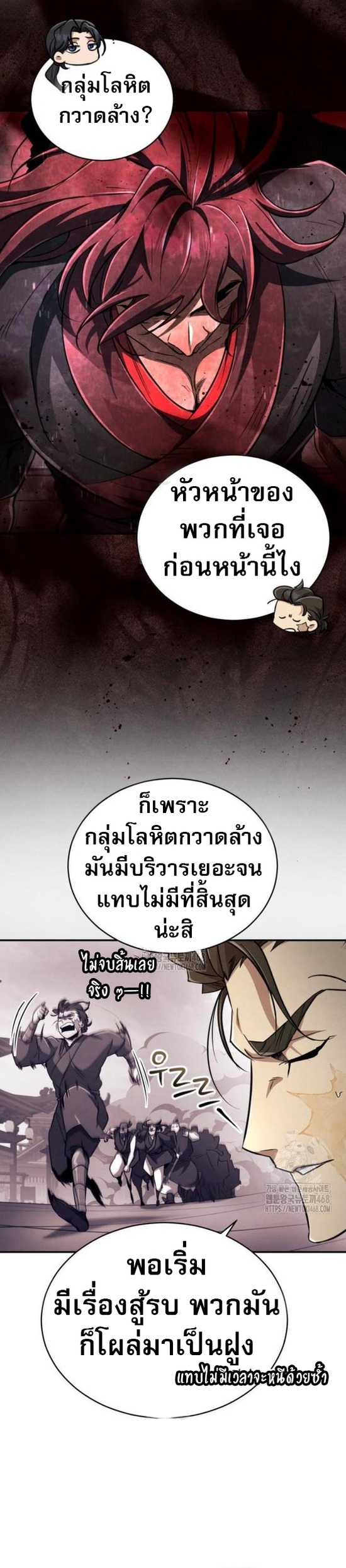 Reincarnation of the Fist King ตอนที่ 13 21