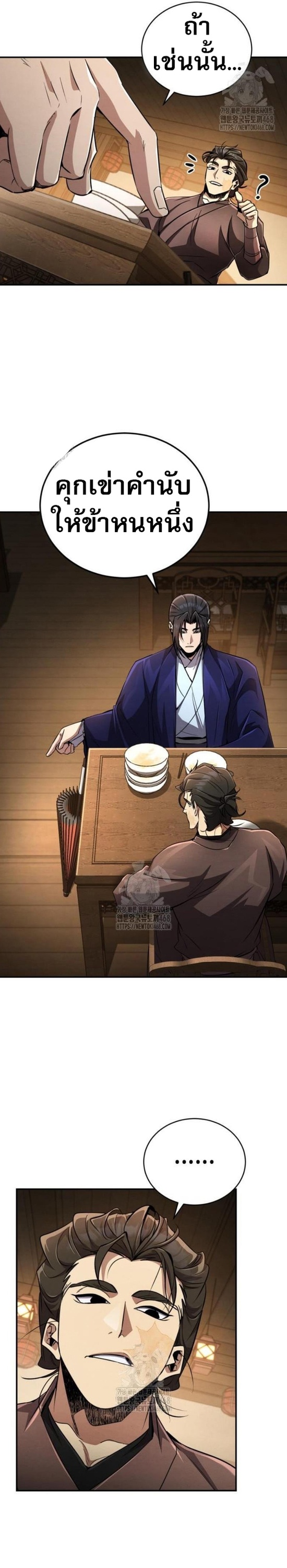 Reincarnation of the Fist King ตอนที่ 13 24