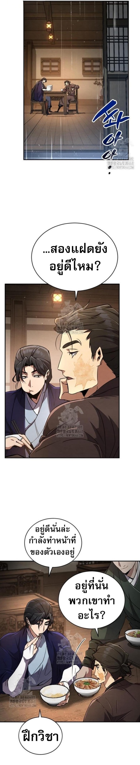 Reincarnation of the Fist King ตอนที่ 13 18