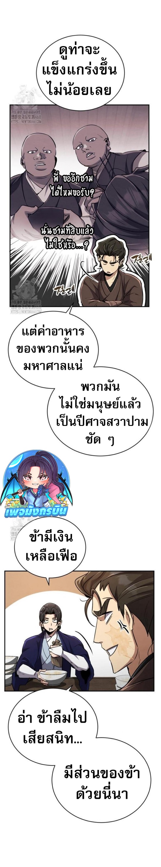 Reincarnation of the Fist King ตอนที่ 13 19