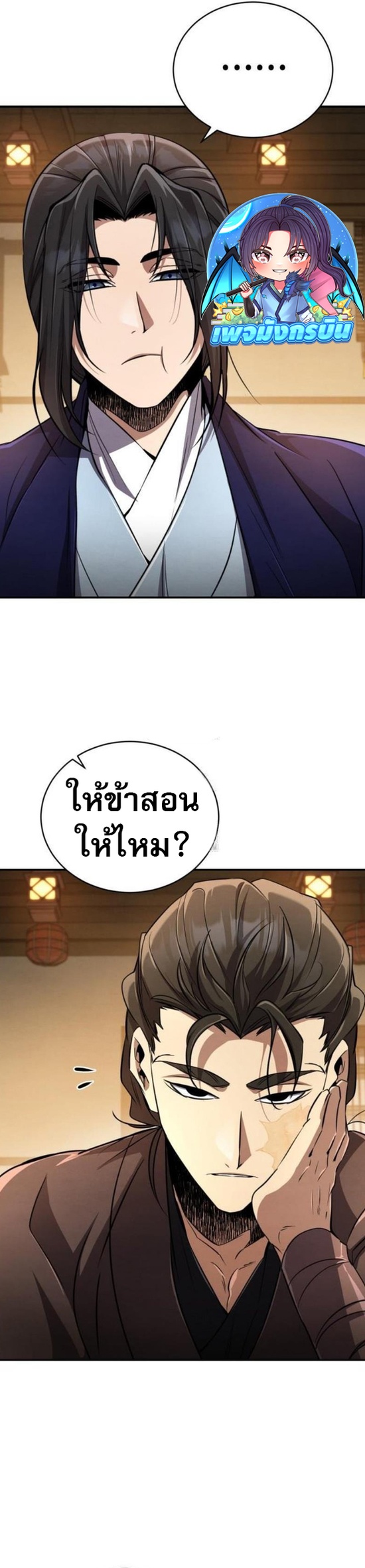 Reincarnation of the Fist King ตอนที่ 13 22