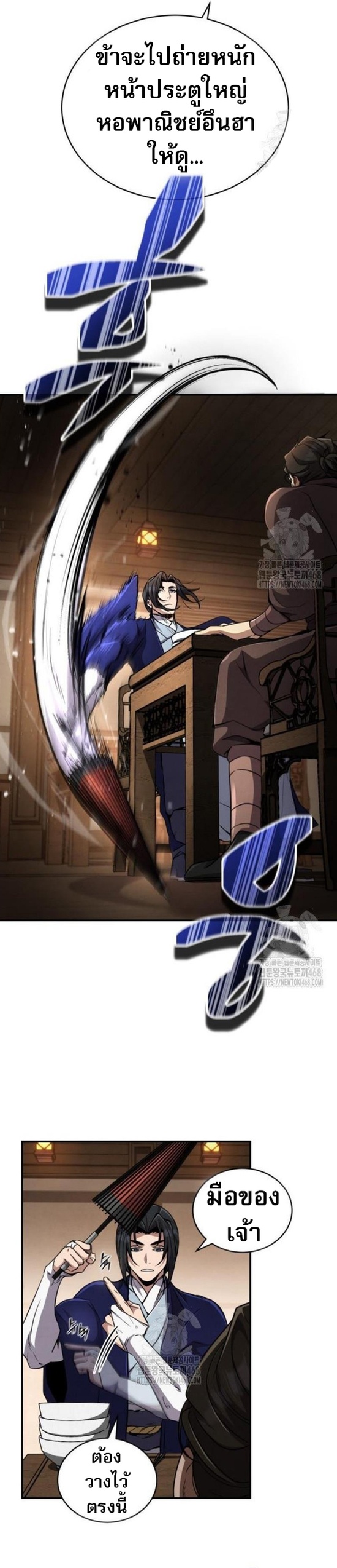 Reincarnation of the Fist King ตอนที่ 13 27