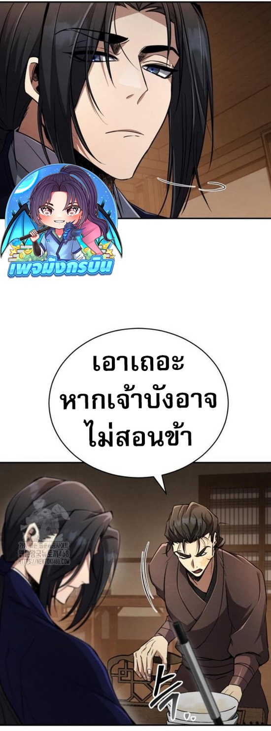 Reincarnation of the Fist King ตอนที่ 13 26