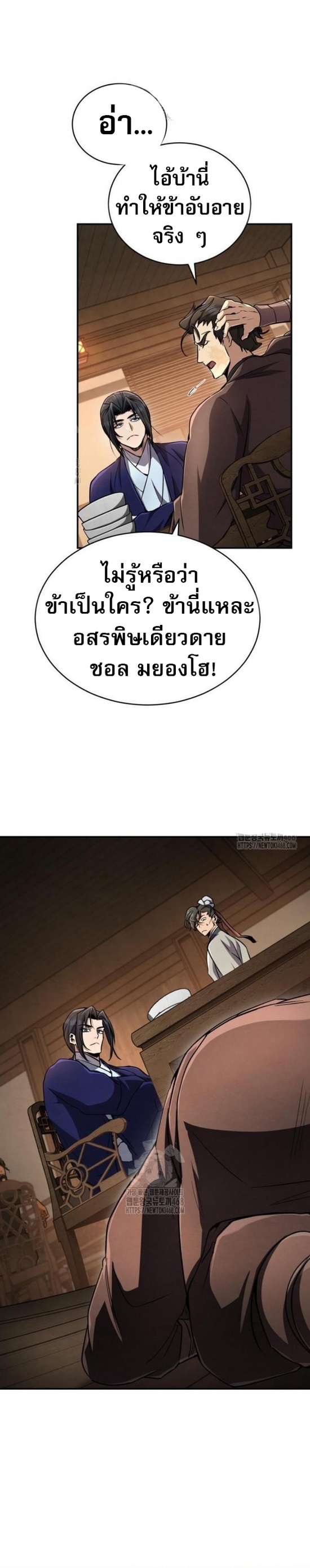 Reincarnation of the Fist King ตอนที่ 13 25