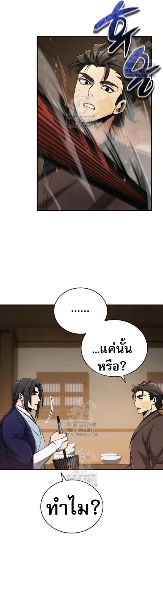 Reincarnation of the Fist King ตอนที่ 13 28