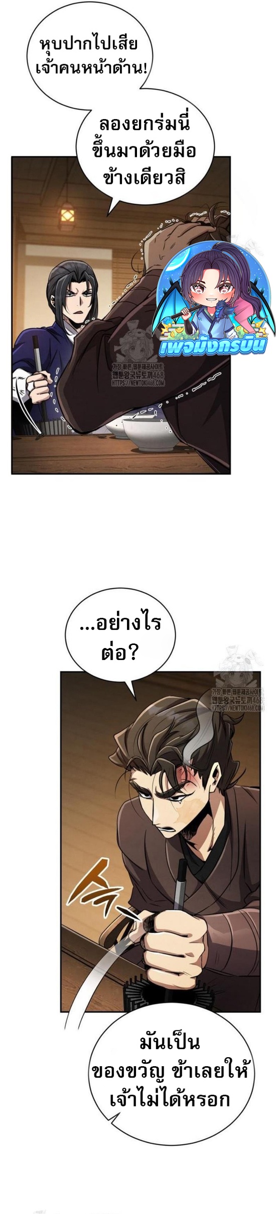 Reincarnation of the Fist King ตอนที่ 13 30