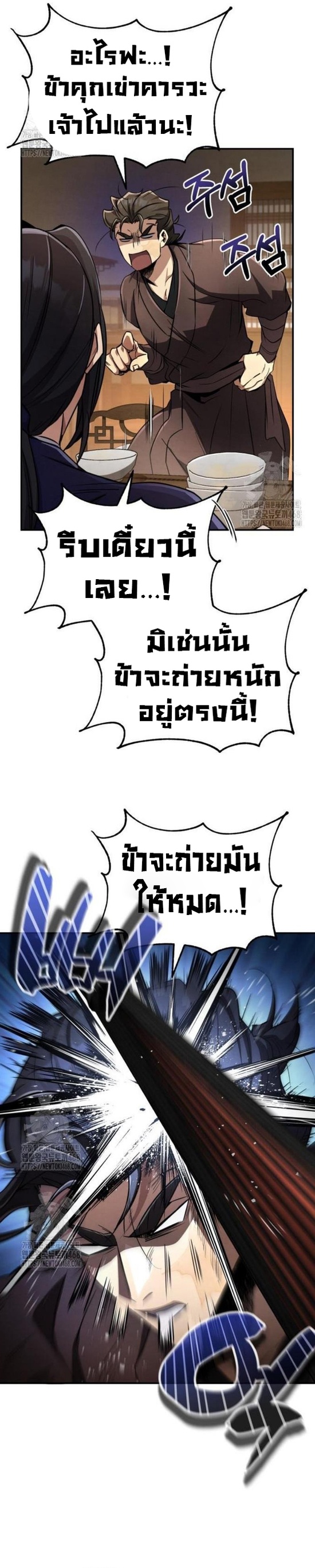 Reincarnation of the Fist King ตอนที่ 13 29