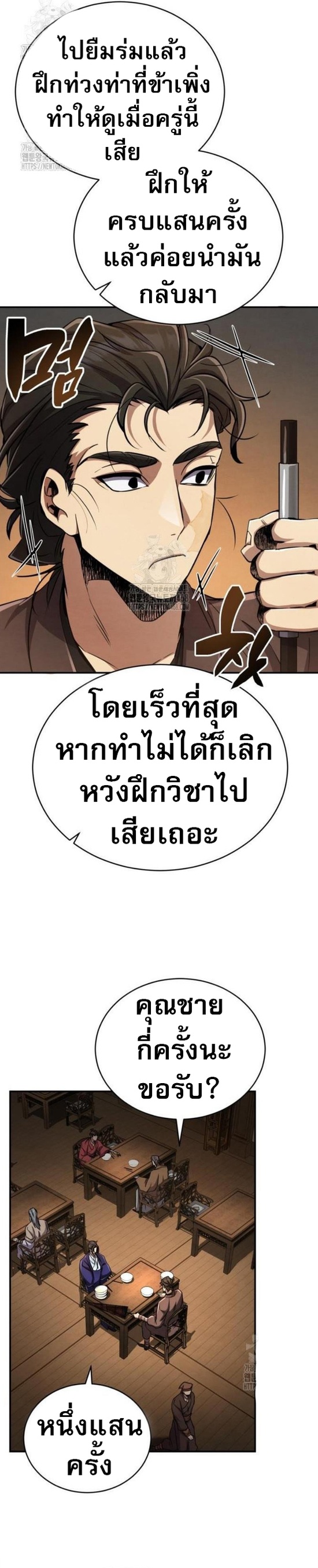 Reincarnation of the Fist King ตอนที่ 13 31