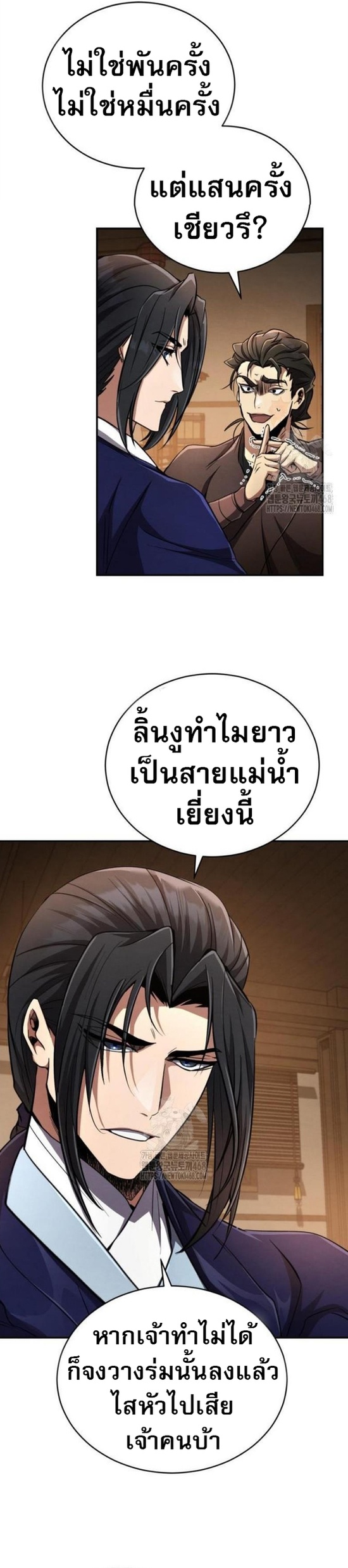 Reincarnation of the Fist King ตอนที่ 13 32