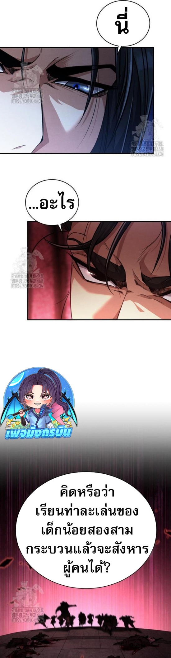 Reincarnation of the Fist King ตอนที่ 13 34