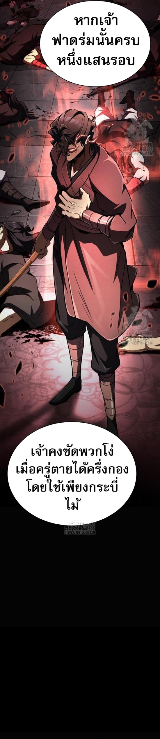 Reincarnation of the Fist King ตอนที่ 13 35