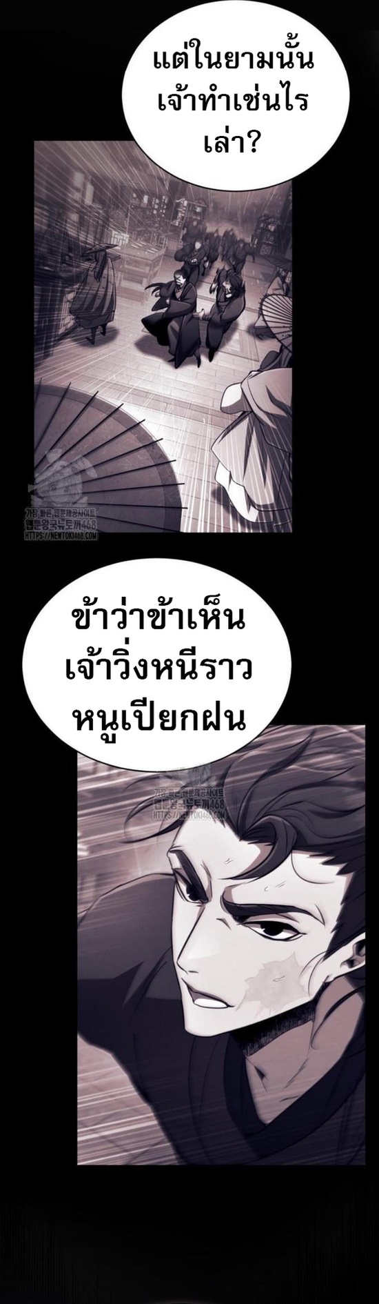 Reincarnation of the Fist King ตอนที่ 13 36