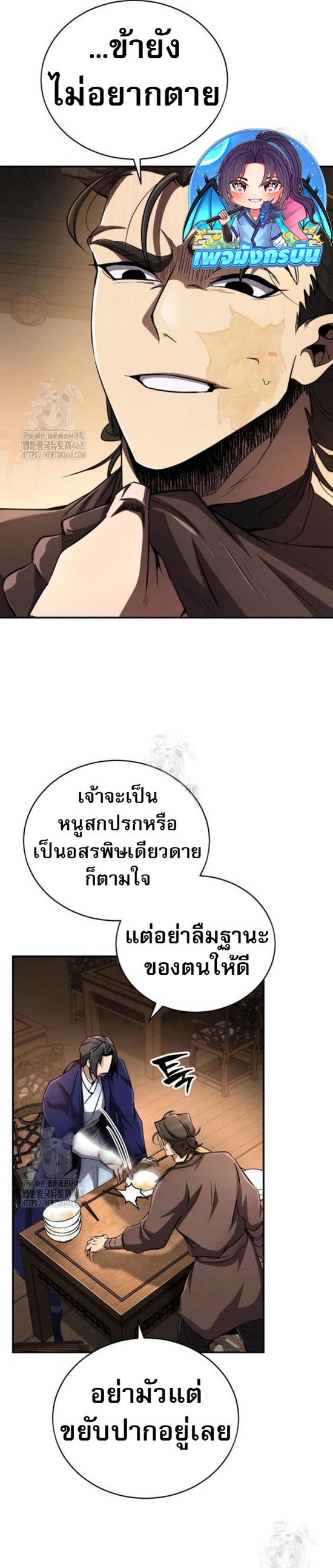 Reincarnation of the Fist King ตอนที่ 13 38