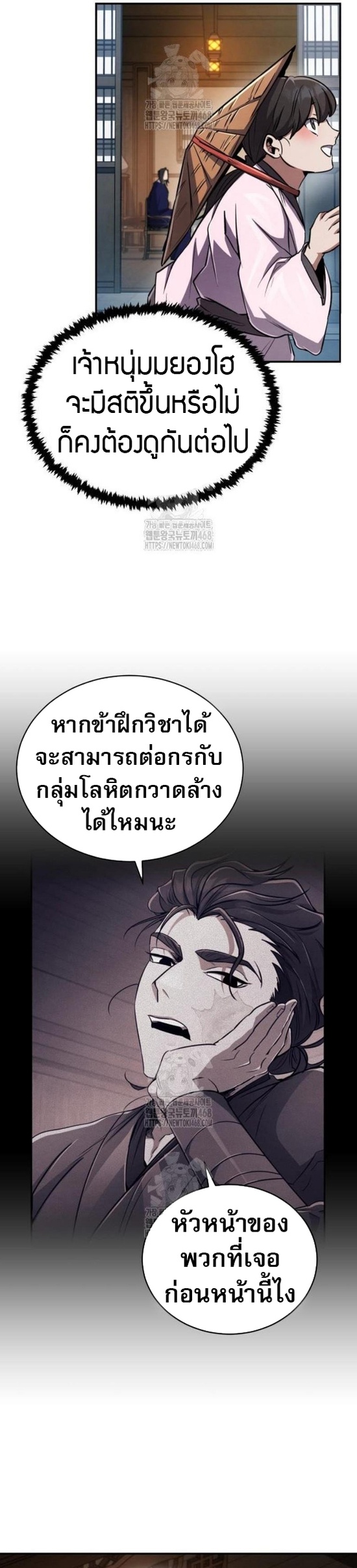 Reincarnation of the Fist King ตอนที่ 13 42
