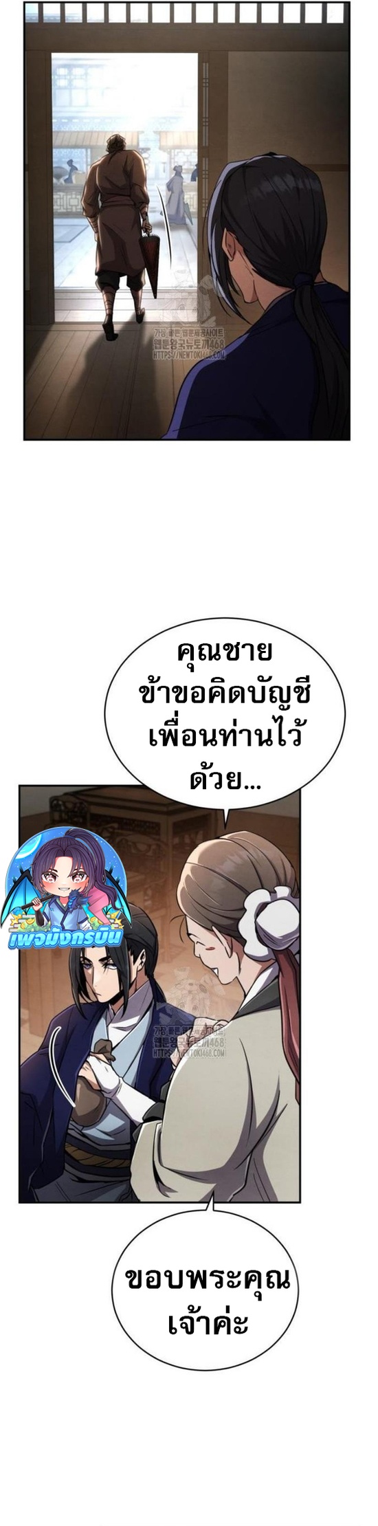 Reincarnation of the Fist King ตอนที่ 13 41