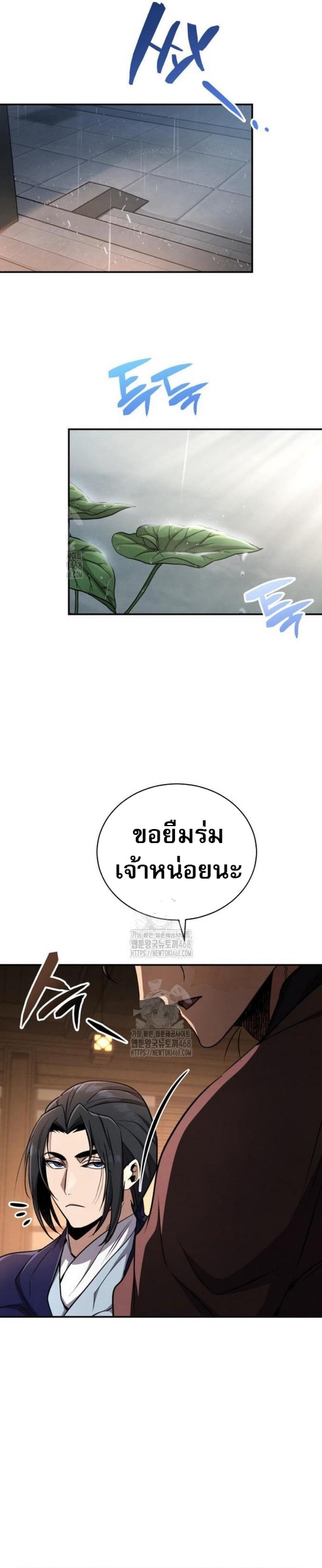 Reincarnation of the Fist King ตอนที่ 13 40