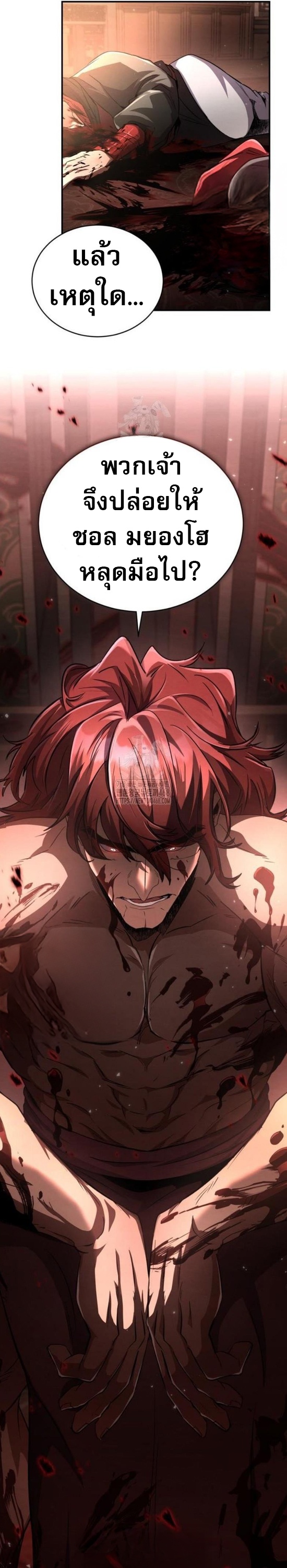 Reincarnation of the Fist King ตอนที่ 13 45