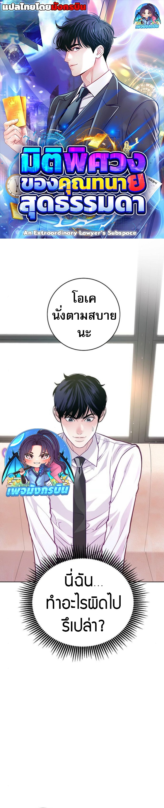 An Extraordinary Lawyer’s Subspace ตอนที่ 10 1