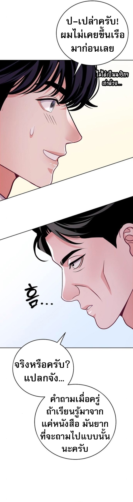 An Extraordinary Lawyer’s Subspace ตอนที่ 10 3