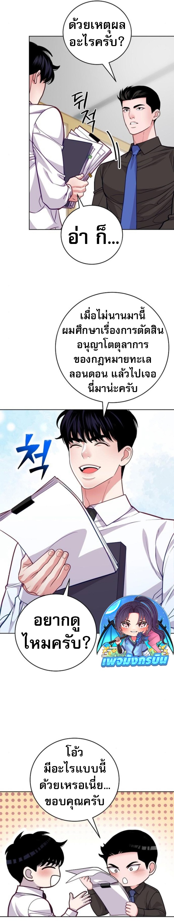 An Extraordinary Lawyer’s Subspace ตอนที่ 10 11