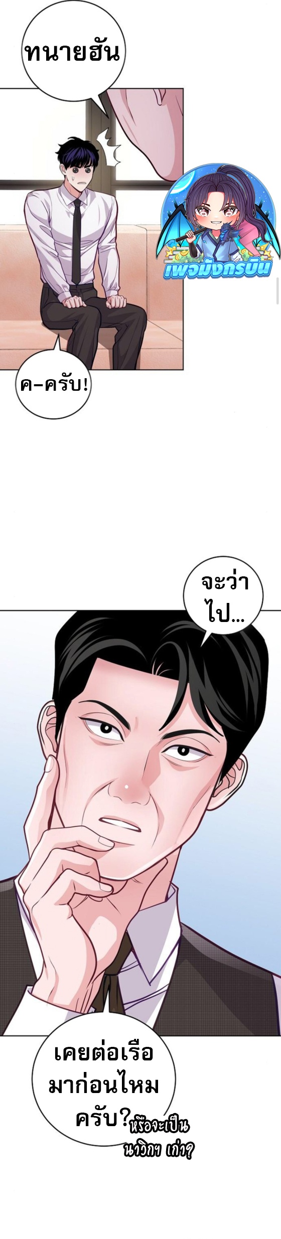 An Extraordinary Lawyer’s Subspace ตอนที่ 10 2