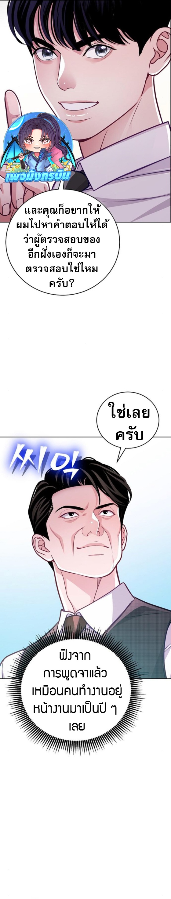 An Extraordinary Lawyer’s Subspace ตอนที่ 10 9