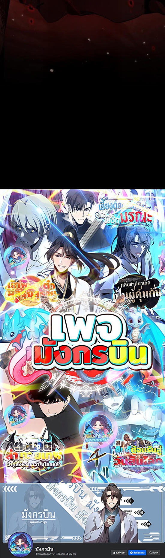 Reincarnation of the Fist King ตอนที่ 13 46