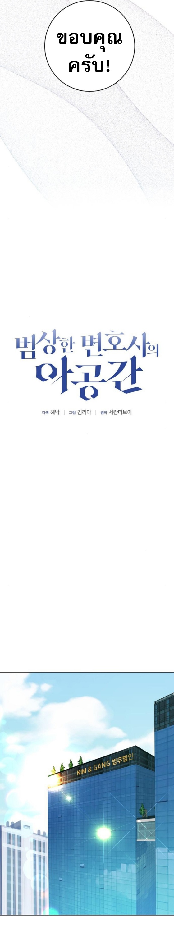 An Extraordinary Lawyer’s Subspace ตอนที่ 10 5