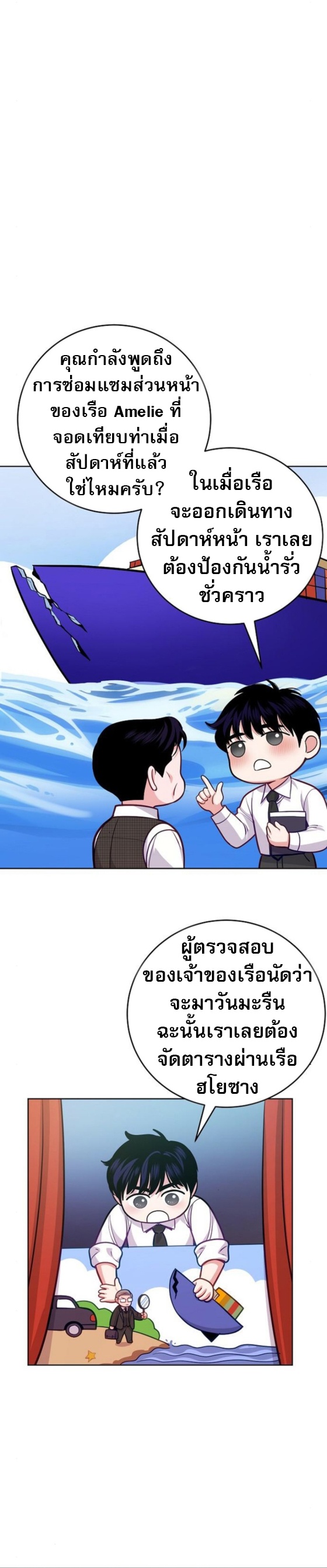 An Extraordinary Lawyer’s Subspace ตอนที่ 10 8