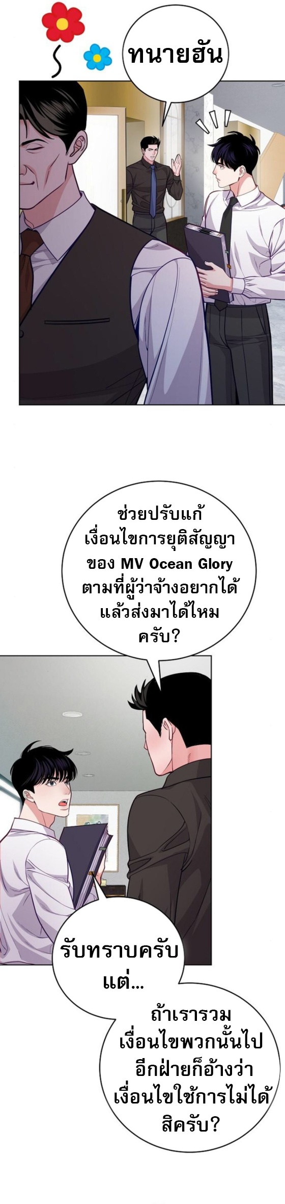 An Extraordinary Lawyer’s Subspace ตอนที่ 10 10
