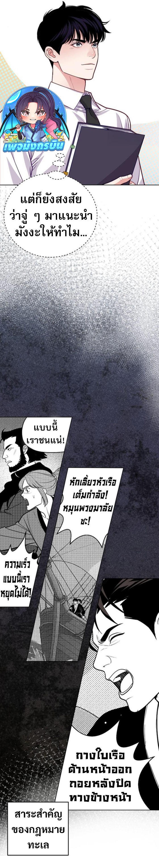 An Extraordinary Lawyer’s Subspace ตอนที่ 10 13