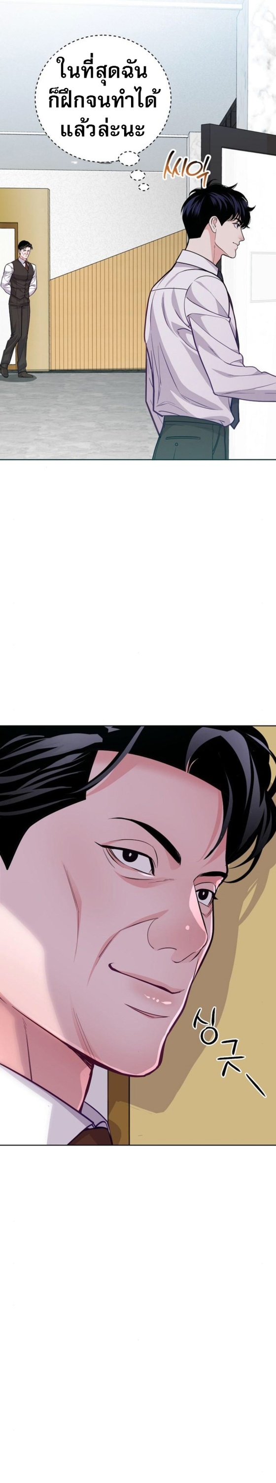 An Extraordinary Lawyer’s Subspace ตอนที่ 10 17