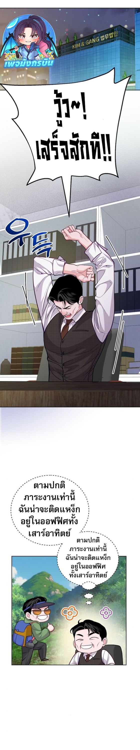 An Extraordinary Lawyer’s Subspace ตอนที่ 10 18
