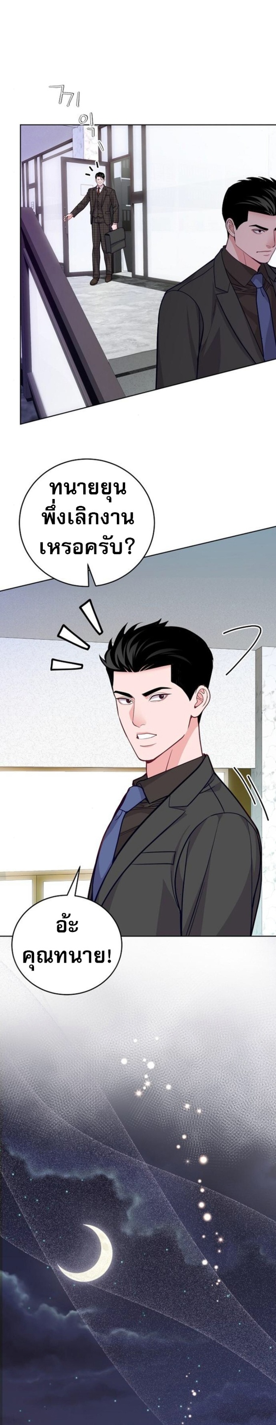 An Extraordinary Lawyer’s Subspace ตอนที่ 10 19