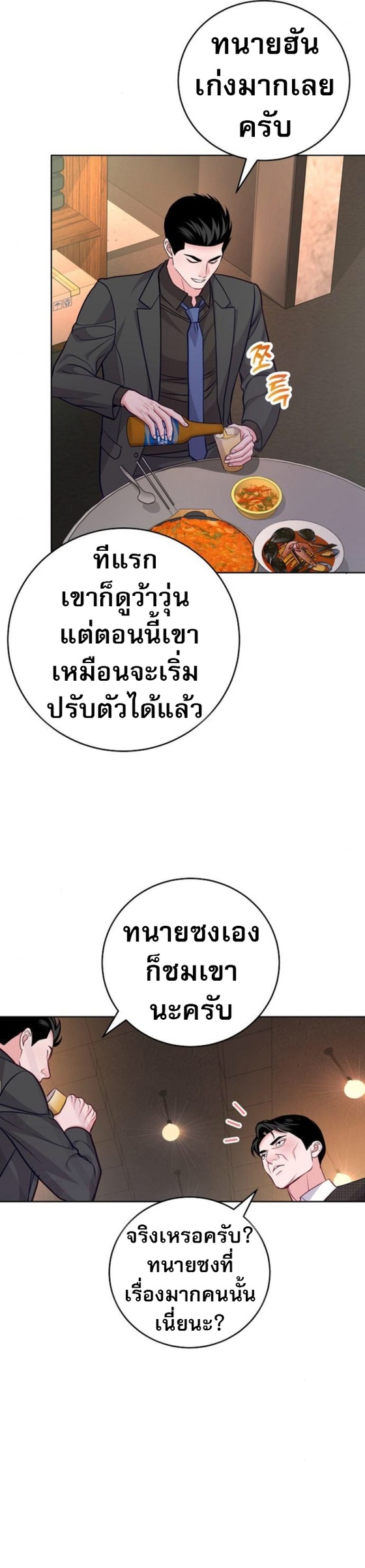 An Extraordinary Lawyer’s Subspace ตอนที่ 10 23