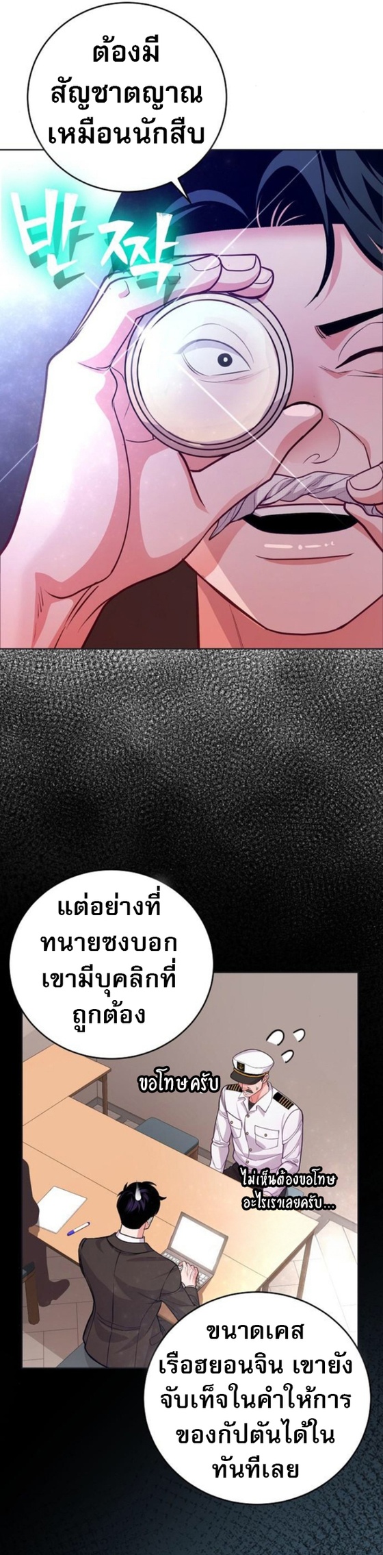 An Extraordinary Lawyer’s Subspace ตอนที่ 10 25