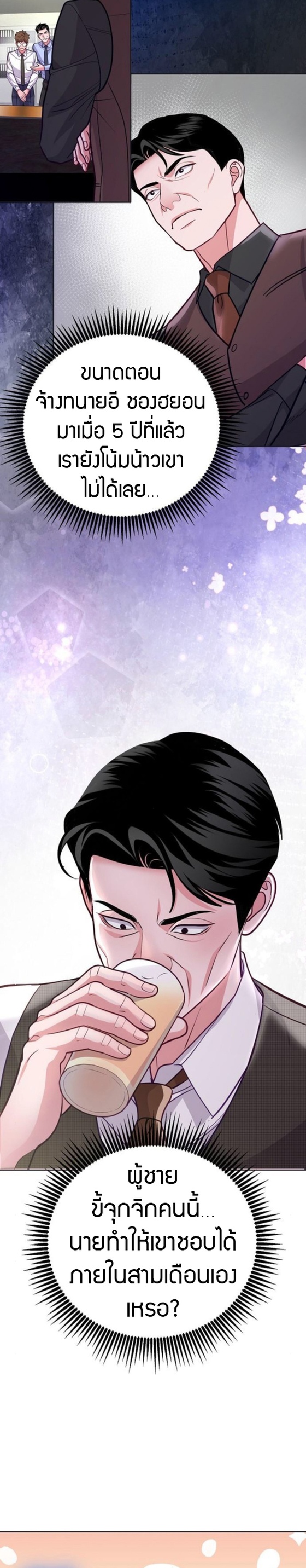 An Extraordinary Lawyer’s Subspace ตอนที่ 10 28