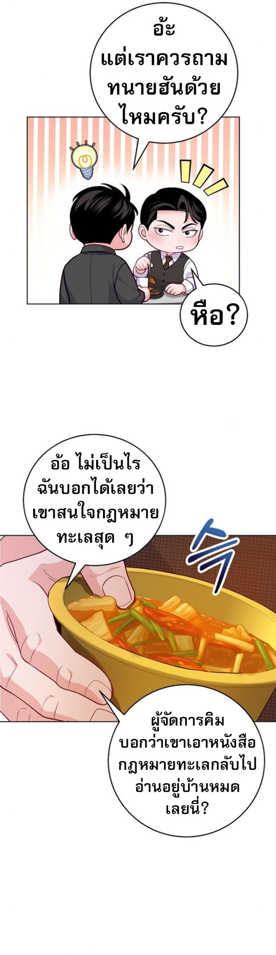 An Extraordinary Lawyer’s Subspace ตอนที่ 10 30