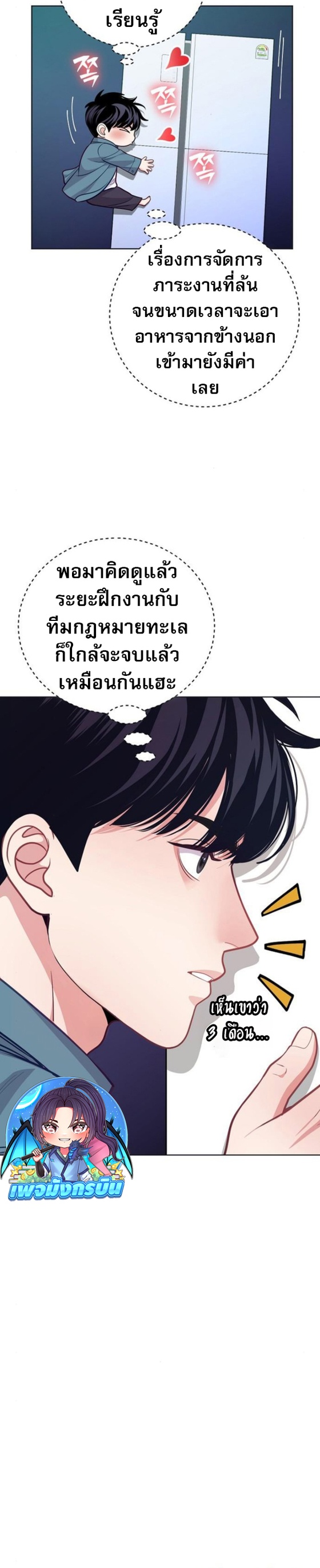 An Extraordinary Lawyer’s Subspace ตอนที่ 10 33