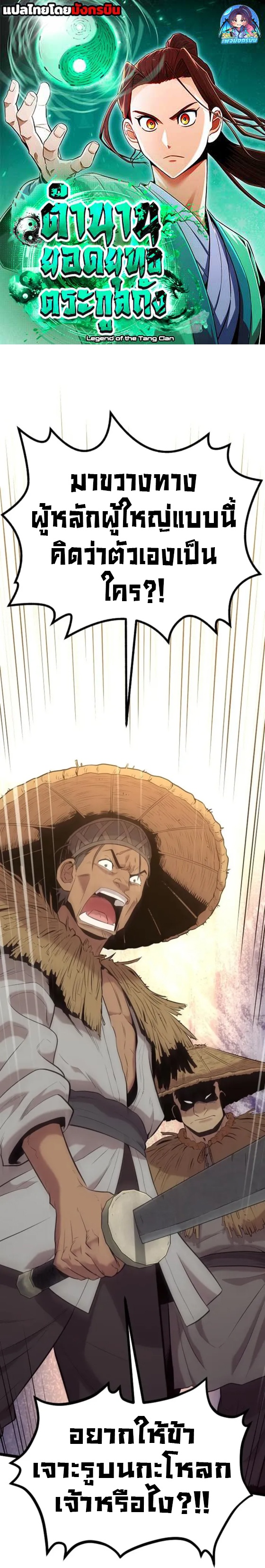 Legend of the Tang Clan ตอนที่ 13 1