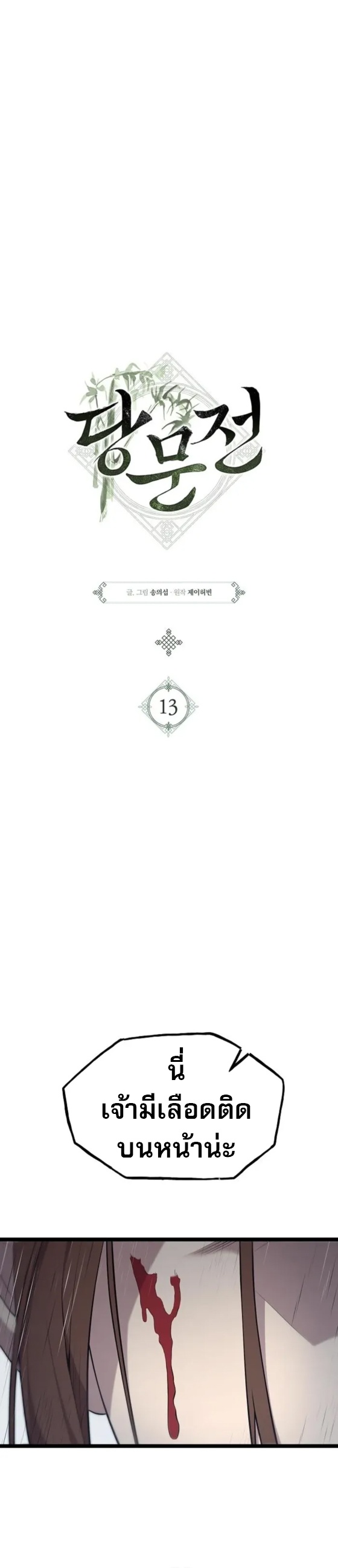 Legend of the Tang Clan ตอนที่ 13 17