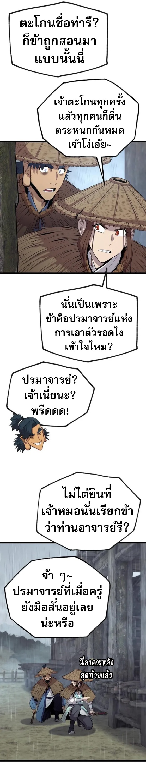 Legend of the Tang Clan ตอนที่ 13 22