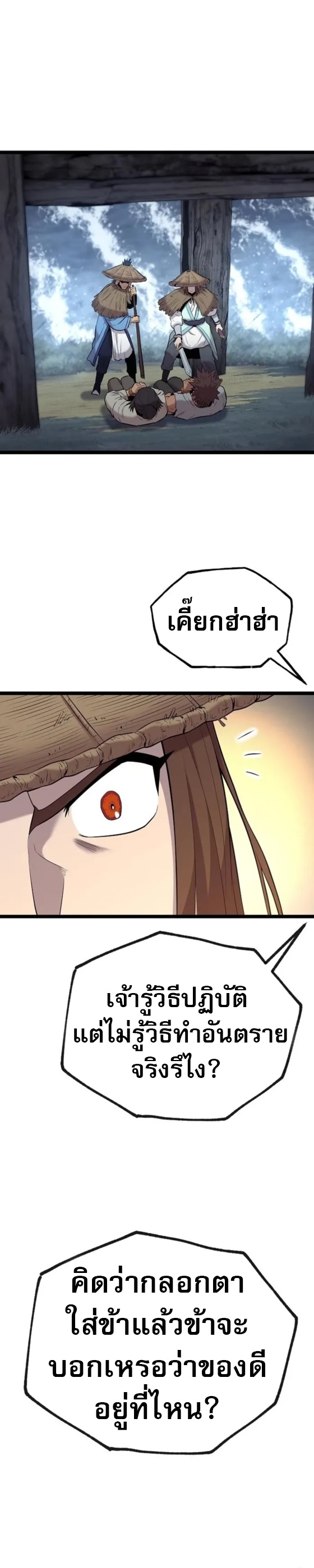 Legend of the Tang Clan ตอนที่ 13 30