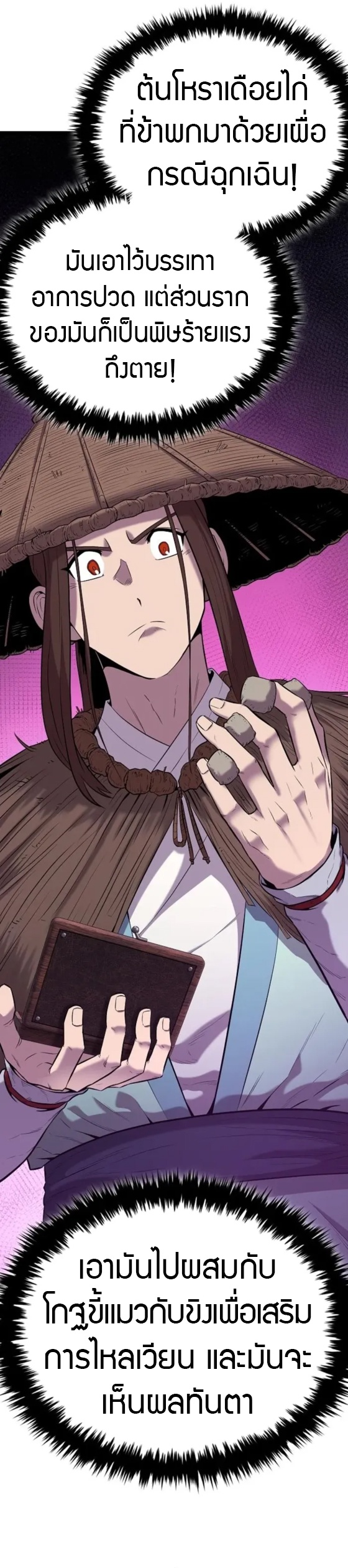 Legend of the Tang Clan ตอนที่ 13 36