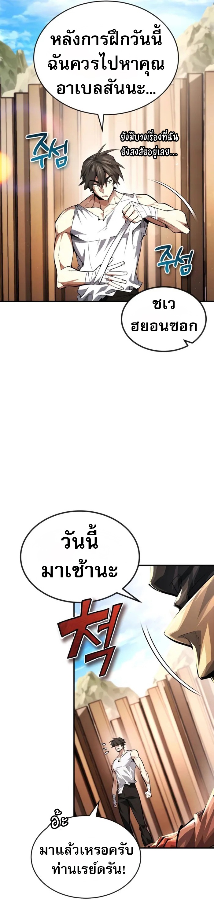 There’s No Such Thing as a Bad Hero in the World ตอนที่ 24 3